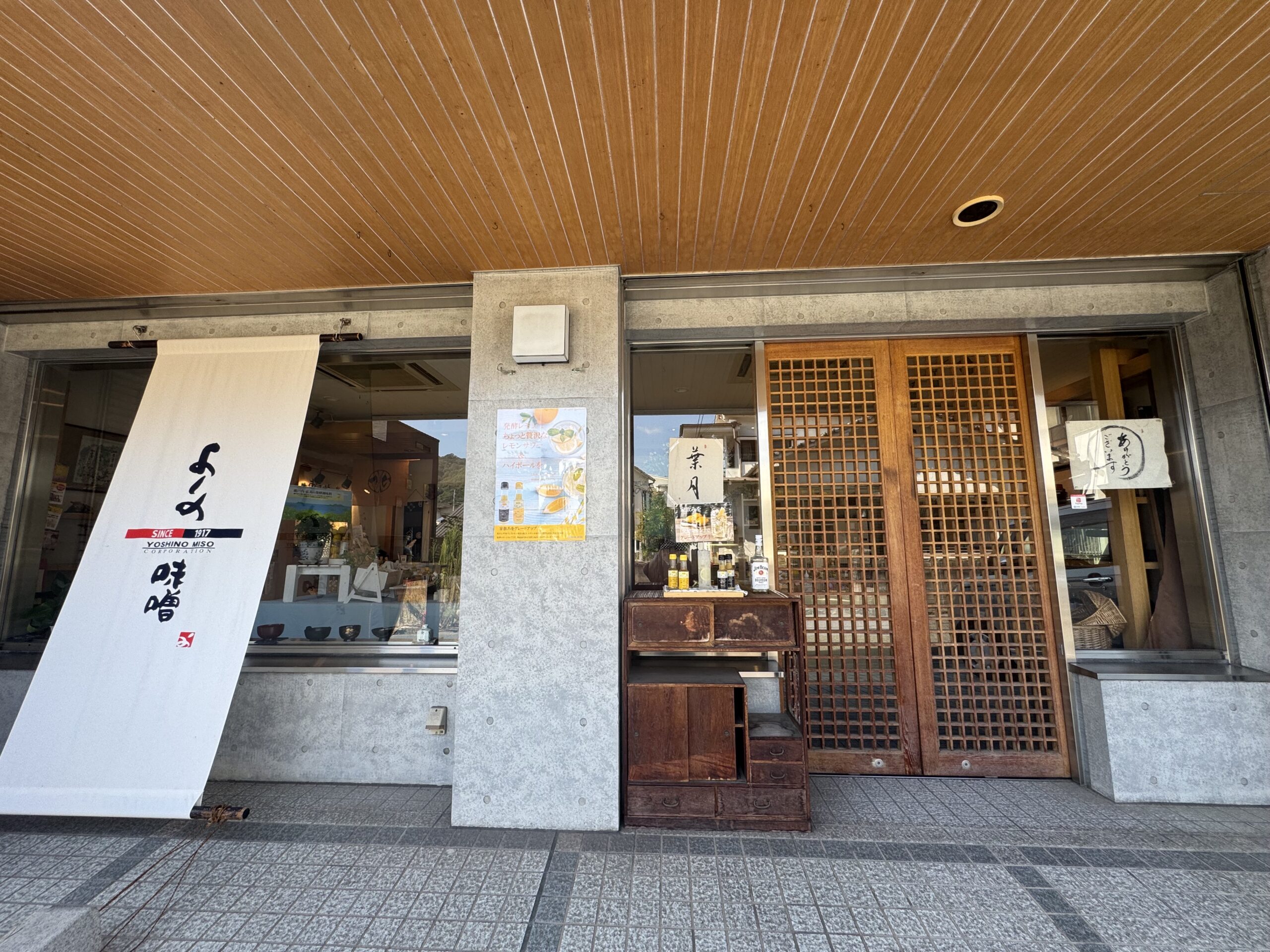 よしの味噌（株）